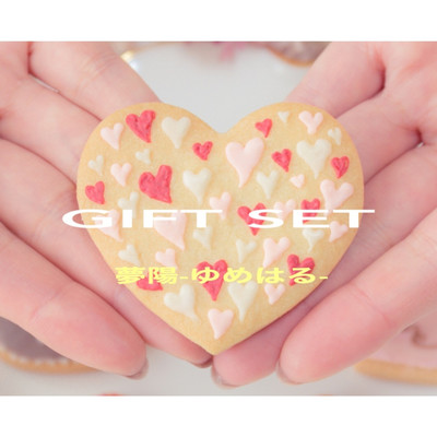 アルバム/GIFT SET/夢陽