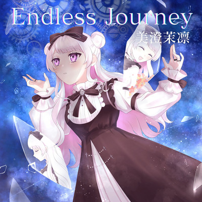 シングル/Endless Journey/美澄茉凛