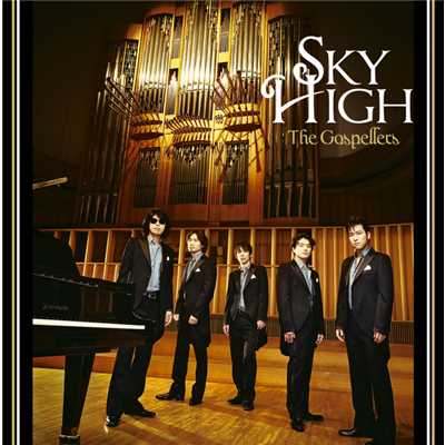 アルバム/Sky High／セプテノーヴァ/ゴスペラーズ