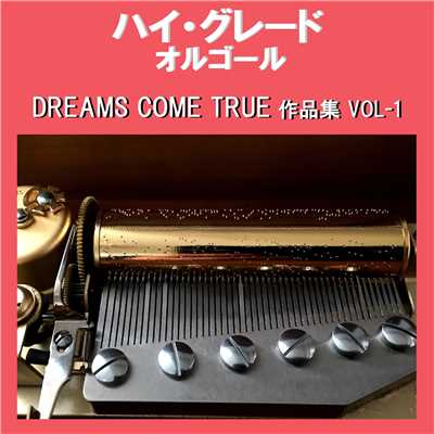 ハイ・グレード オルゴール作品集 DREAMS COME TRUE VOL-1/オルゴールサウンド J-POP