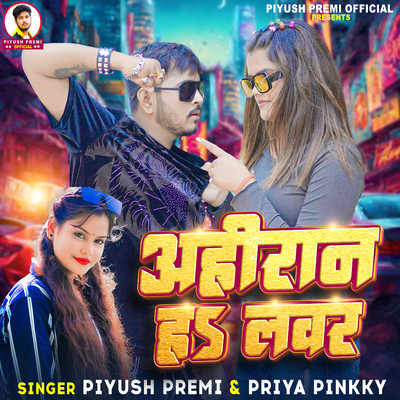 Piyush Premi & Priya Pinkky