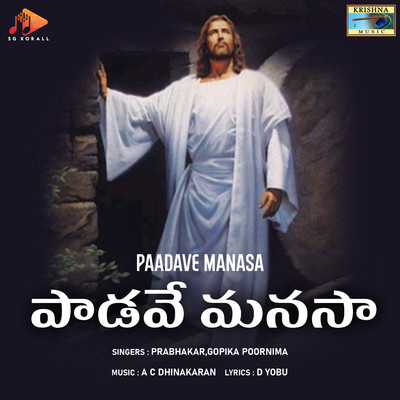 アルバム/Paadave Manasa/A C Dhinakaran