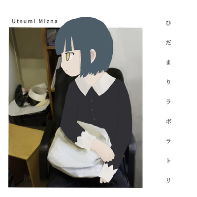 Chased/Utsumi Mizna