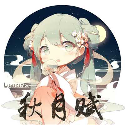 シングル/秋月賦 -Instrument- (feat. 初音ミク)/Luna