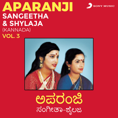 Aparanji, Vol. 3/Sangeetha & Shylaja