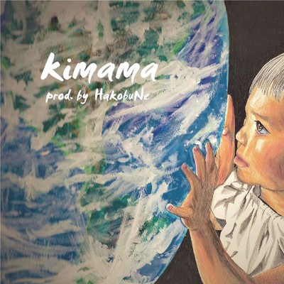 kimama (Mixtape2018)/HakobuNe