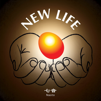 New Life -type zero-/七音