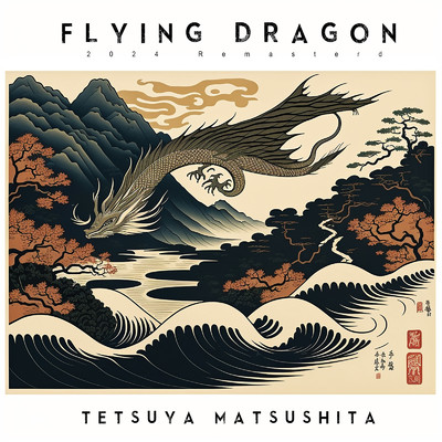 FLYING DRAGON (2024 Remasterd)/Tetsuya Matsushita