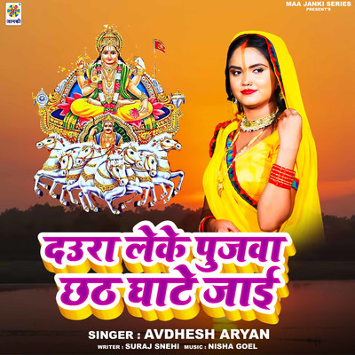 Daura Leke Pujava Chhath Ghate Jai/Avdhesh Aryan