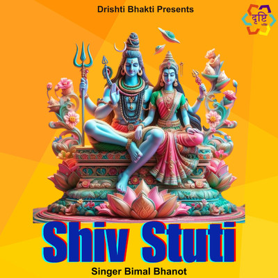 Shiv Stuti/Bimal Bhanot
