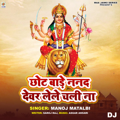 Chhot Bade Nanad Devar Lele Chali Na DJ/Manoj Matlabi