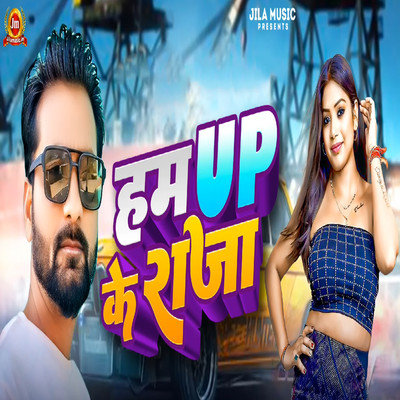 Ham Up Ke Raja/Alok Pushpraj & Hriday Narayan