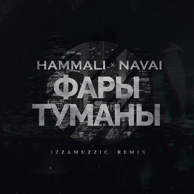 シングル/Fary-tumany (Izzamuzzic Remix)/HammAli & Navai