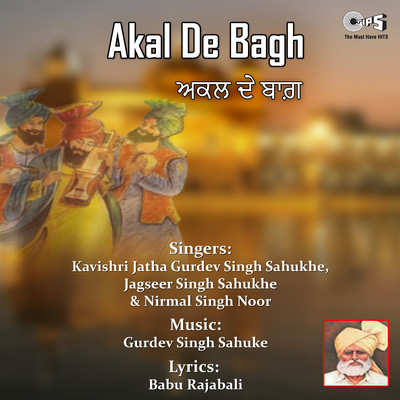 Akal De Bagh/Gurdev Singh Sahuke