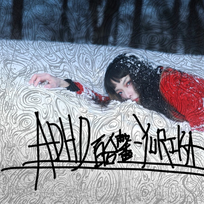 シングル/ADHD/百合馨-YURIKA-
