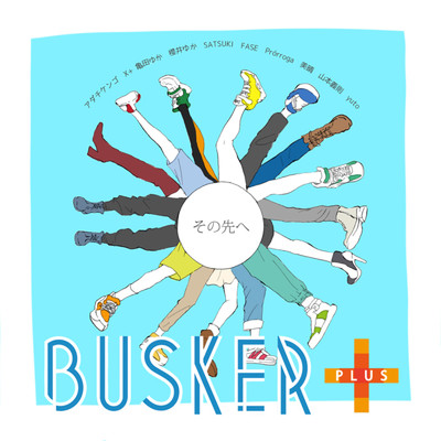 シングル/その先へ/BUSKER+