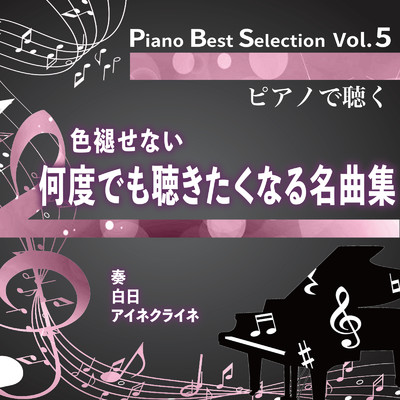 We Will 〜あの場所で〜 (Piano Cover)/中村理恵