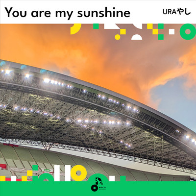 アルバム/You are my sunshine/URAやし