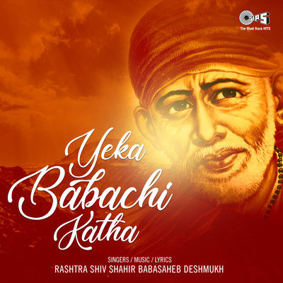 Yeka Babachi Katha/Baba Saheb Deshmukh