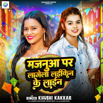 Majanua Par Lagela Laekin Ke Line/Khushi Kakkar