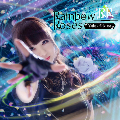 R.R.〜Rainbow Roses〜/佐倉ユキ