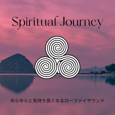 アルバム/Spiritual Journey - ゆらゆらと気持ち良くなるローファイサウンド (DJ Mix)/Cafe lounge resort
