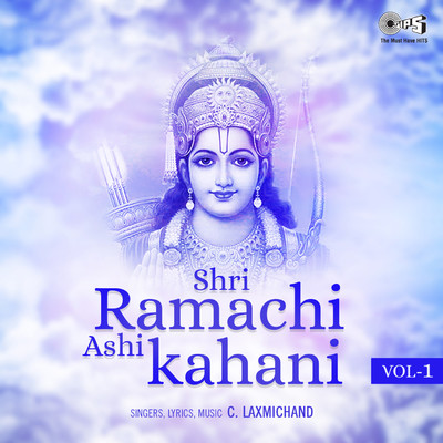 Shri Ramachi Ashi Kahani-Vol -1/C. Laxmichand