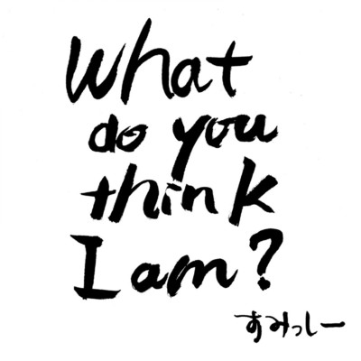 What do you think I am？/すみっしー