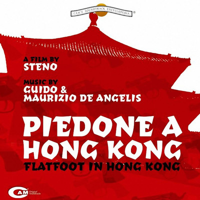 Piedone a Hong Kong (Original Motion Picture Soundtrack)/Guido De Angelis／Maurizio De Angelis