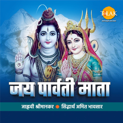 シングル/Jai Parvati Mata/Siddharth Amit Bhavsar and Jahnvi Shrimankar