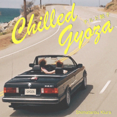 Chilled Gyoza/木浦島太郎