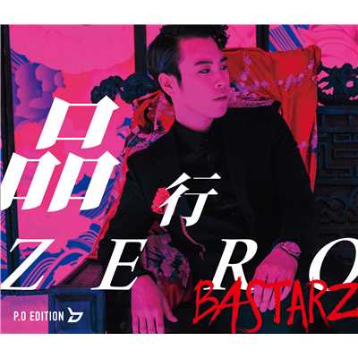 アルバム/品行ZERO 初回限定盤 P.O EDITION/BASTARZ