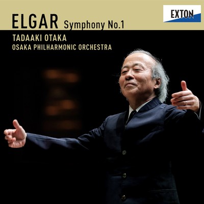 エルガー:交響曲 第 1番/尾高忠明／大阪フィルハーモニー交響楽団