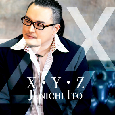 X・Y・Z/伊藤純一