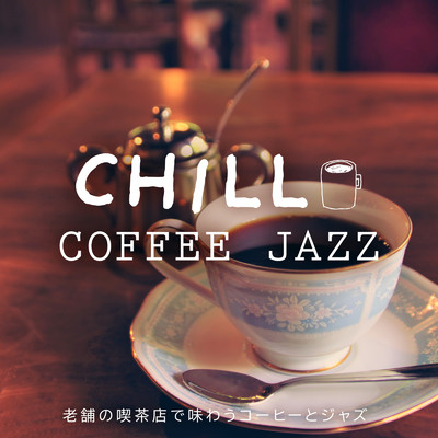 アルバム/Chill Coffee Jazz 〜老舗の喫茶店で味わうコーヒーとジャズ〜/Teres & Cafe lounge Jazz