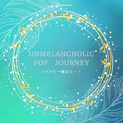 シングル/不協和音 (Cover)/Harla