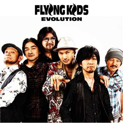 エヴォリューション/FLYING KIDS