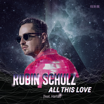 アルバム/All This Love (feat. Harloe)/Robin Schulz