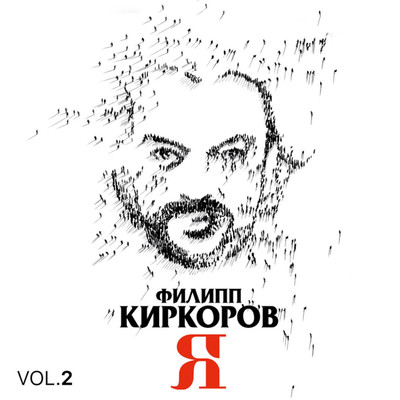 Takikh kak ty, na million odna/Filipp Kirkorov