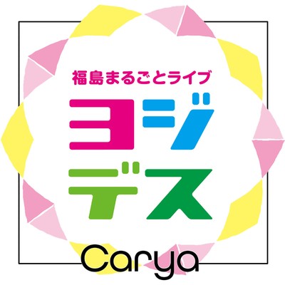 ヨジデス/Carya