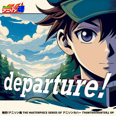 シングル/departure！ (HUNTER×HUNTER OP)/Re:i