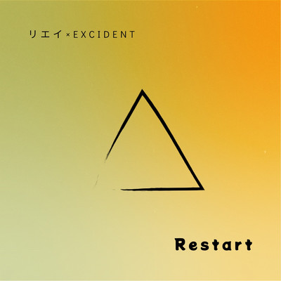 Restart/リエイ & EXCIDENT