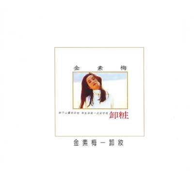 アルバム/Virgo Lover/Su Mei Chin