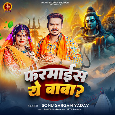 Farmais Ye Baba/Sonu Sargam Yadav