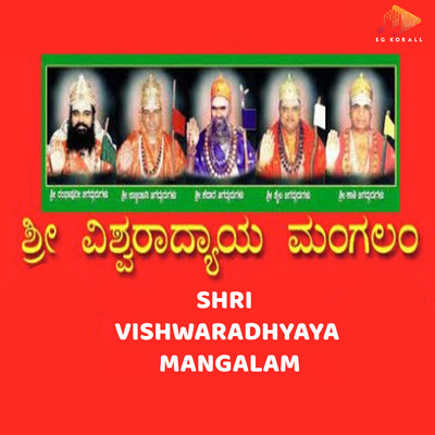 Shri Vishwaradhyaya Mangalam/Basavaraj Budarakatti