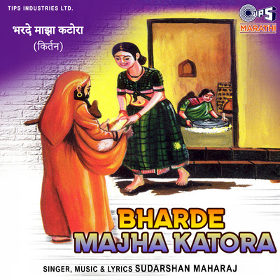 Bharde Majha Katora, Pt. 1/Sudarshan Maharaj