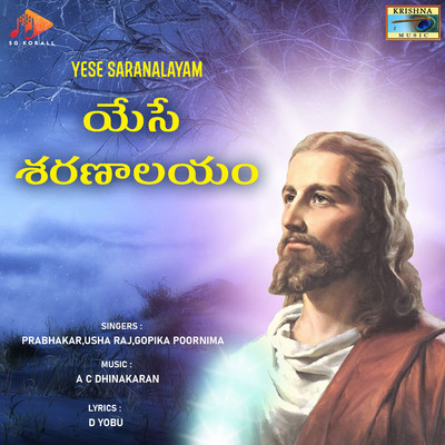 アルバム/Yese Saranalayam/A C Dhinakaran