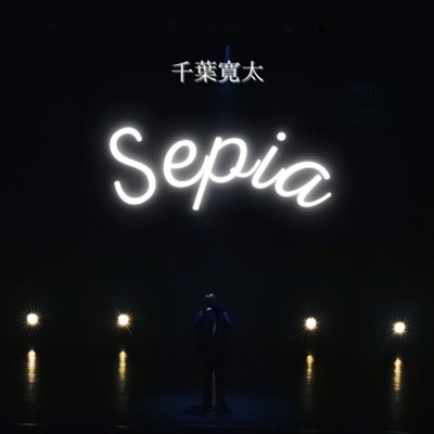 Sepia/千葉寛太