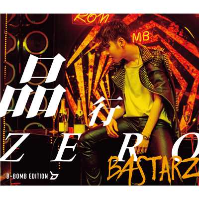 アルバム/品行ZERO 初回限定盤 B-BOMB EDITION/BASTARZ
