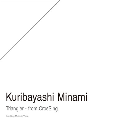 アルバム/トライアングラー - from CrosSing/栗林みな実